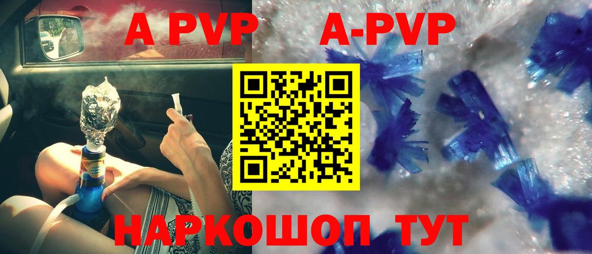 A PVP Crystall  Вход с VPN  Вышний Волочёк  A-PVP кристаллы  APVP Соль 