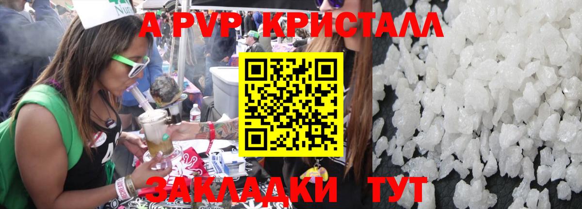 A-PVP крисы CK Вышний Волочёк