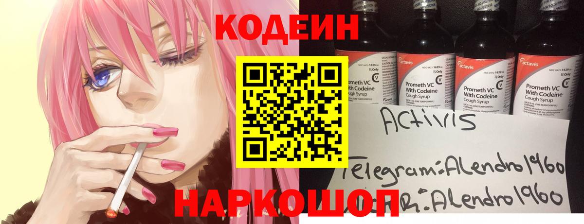 Кодеин Purple Drank  Вход с VPN  Codein Purple Drank  Вышний Волочёк 