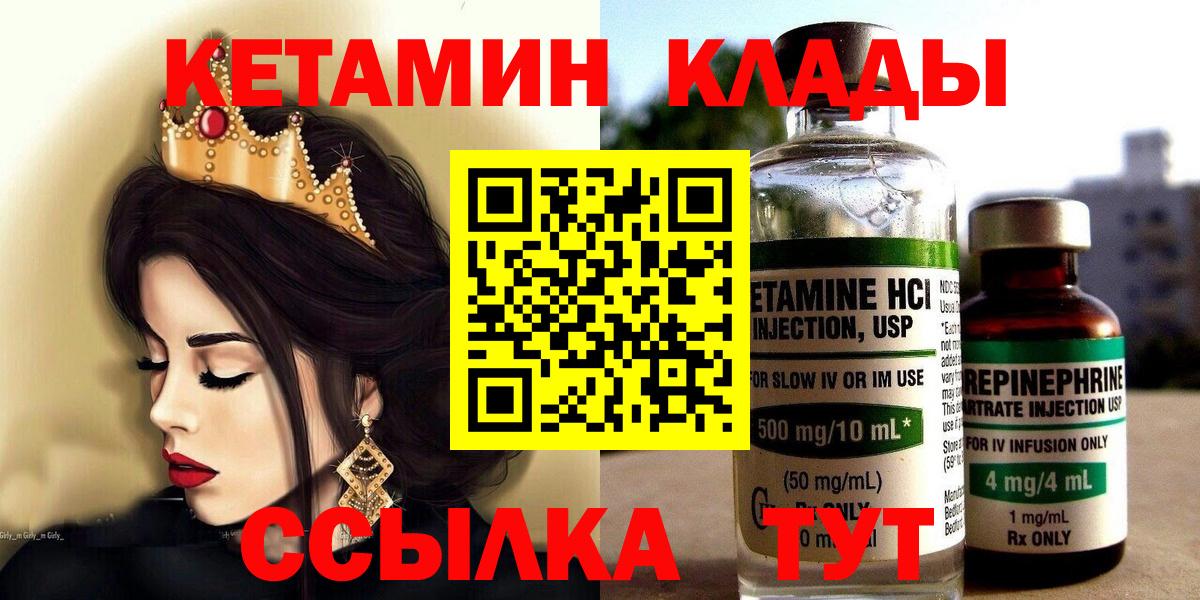 КЕТАМИН VHQ  Вход с VPN  Вышний Волочёк 
