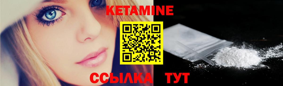 КЕТАМИН ketamine Вышний Волочёк