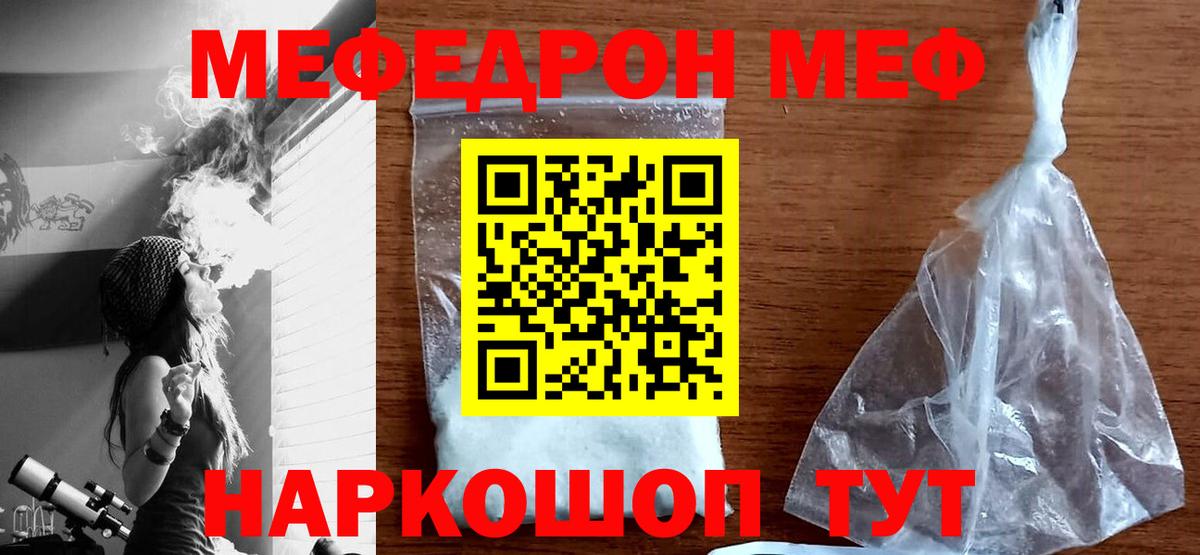 МЯУ-МЯУ  Вход с VPN  МЕФ мука  Вышний Волочёк  Мефедрон VHQ 