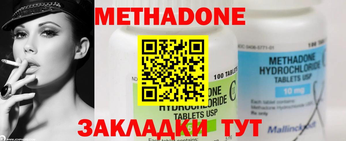 Вышний Волочёк  МЕТАДОН кристалл  Метадон мёд  Вход с VPN 