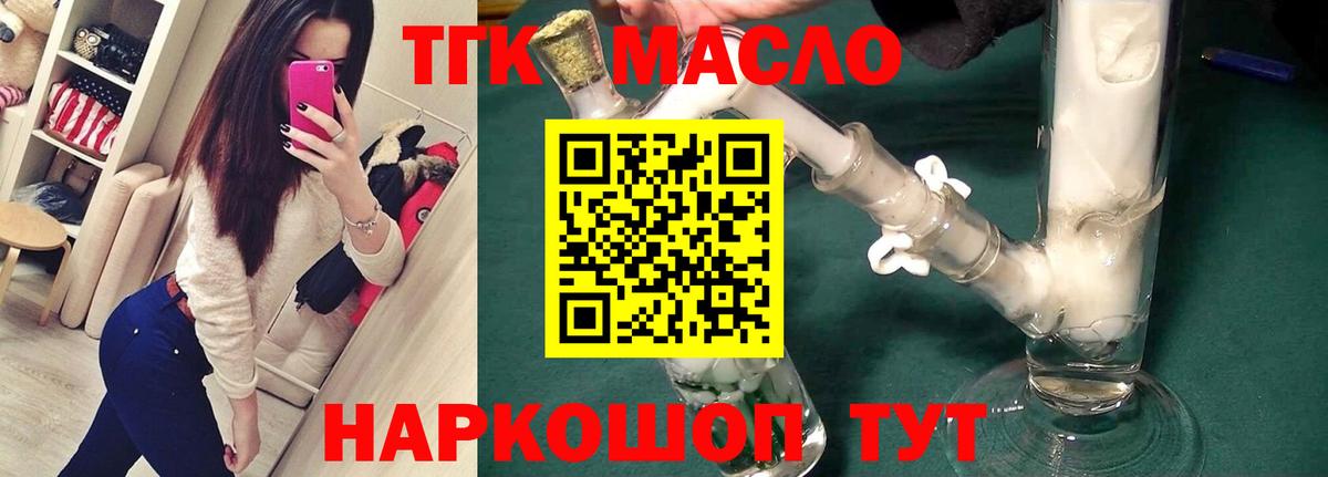 Вышний Волочёк  Дистиллят ТГК THC oil  Вход с VPN 